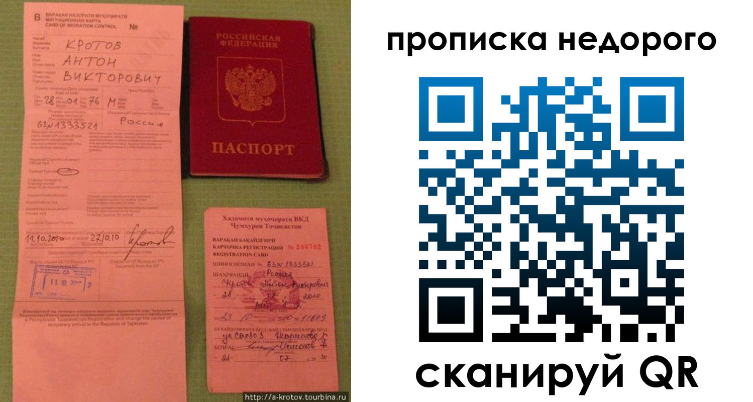 прописка 2025 в Крыму
